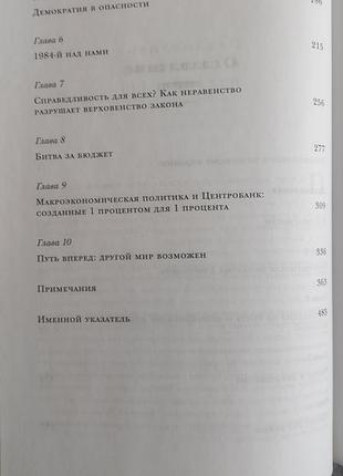 Цена неравенства. джозеф стиглиц 9