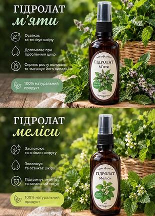 Натуральний гідролат