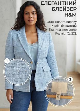 Пиджак женский h&amp;m голубой, размер xl (eur), полиэстер