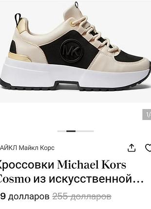 Кросівки michael kors cosmo оригінал