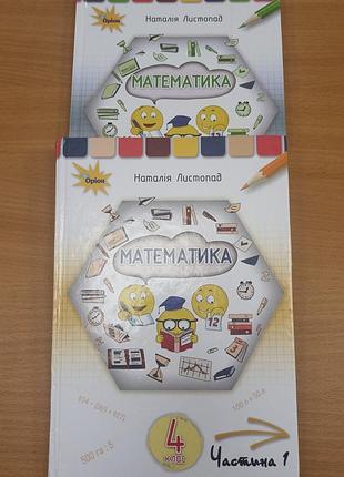 Математика 4кл.