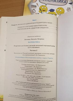 Математика 4кл. 2