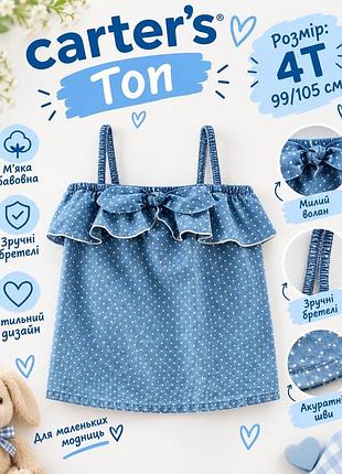 Денімовий топ 4т carter's