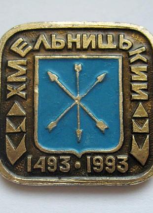 Хмельничный = 1493 - 1993 = Джеральдика