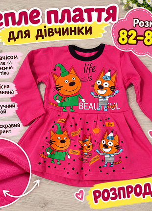 Плаття для дівчинки! з начісом.
