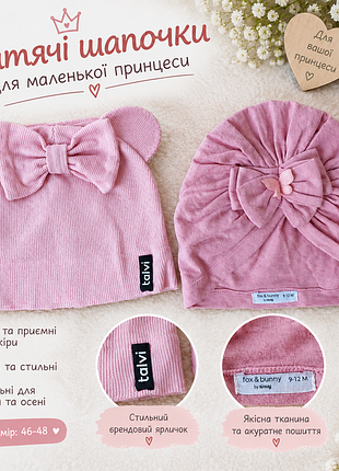 Лот шапочок для дівчинки 9-12 міс.