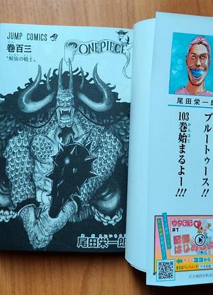 One piece том 103 японской (оригинал) 4