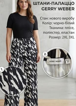 Штани жіночі gerry weber чорно-білі, плісе, розмір 2xl / 3xl, поліестер / еластан