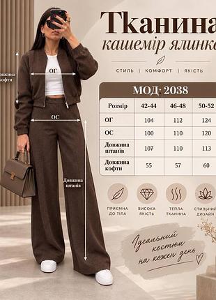 Костюм кашемир 6
