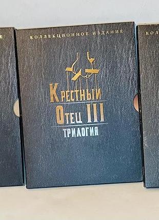 Dvd крестный отец трилогия collection хрещений батько the godfather