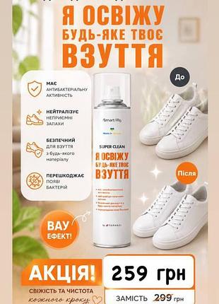 Дезодорант для взуття