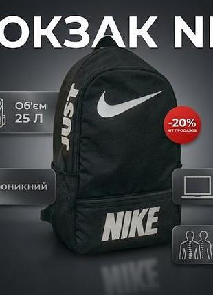 Міський рюкзак nike чоловічий чорний / водостійкий портфель 21л
