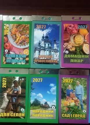Календарь отрывной на 2027рик