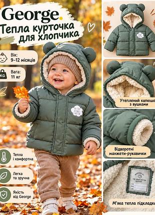 Тепла курточка george для хлопчика