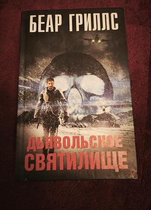 Роман беар грілс