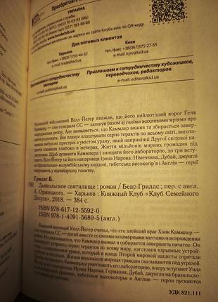Роман беар грілс 2