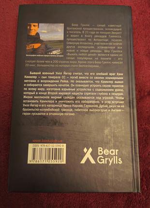 Роман беар грілс 4