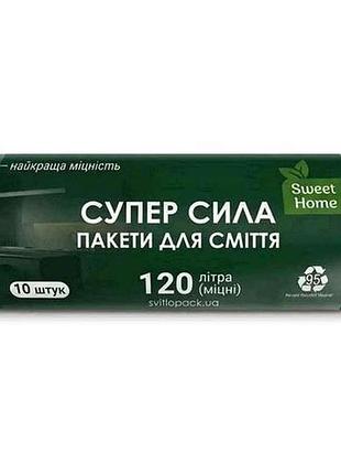 Пакети для сміття 10шт 120л «супер сила» ldpe (темно-зелений) тм sweet home