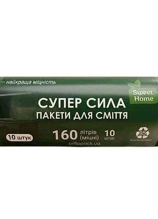Пакети для сміття 10шт 160л «супер сила» ldpe (темно-зелений) тм sweet home
