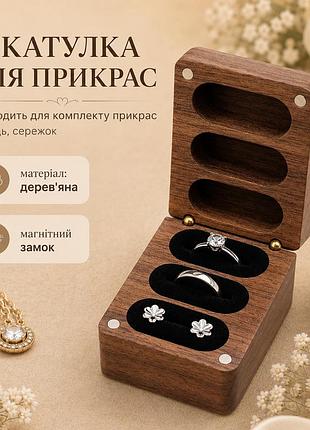 Шкатулка для колец деревянная,коробка для хранения комплектов колец ,сережек ,запонок,футляр для обручальных колец