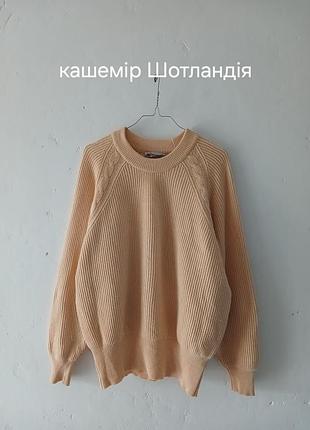 Абрикосовий розкішний кашеміровий светр
