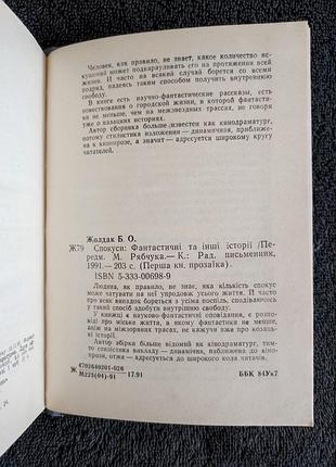 Жолдак богдан. спокуси. 6