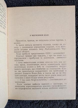 Жолдак богдан. спокуси. 3