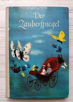 Der zauberspiegel. märchen / волшебное зеркало. сказки (на немецком языке) 1957г