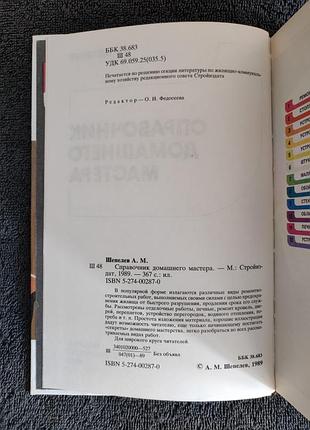 Шепелев а.м. справочник домашнего мастера. 3