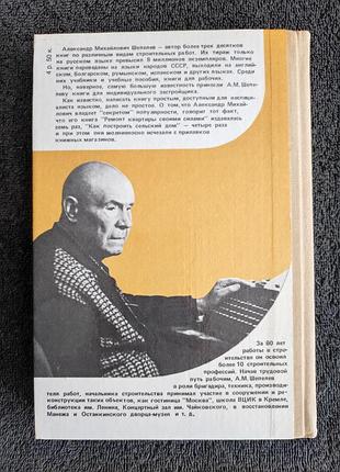 Шепелев а.м. справочник домашнего мастера. 9