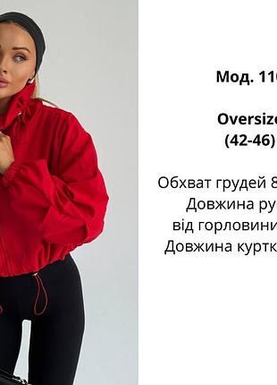 Ветровка оверсайз красная 8