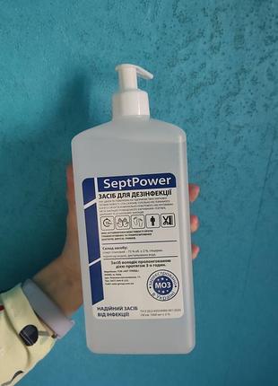 Антисептик для рук 75% спирта septpower 1 л с дозатором