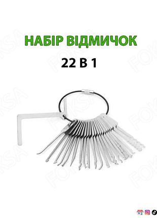 Набір відмичок 22 в1 для аварійного відкриття замків (lock pick set)