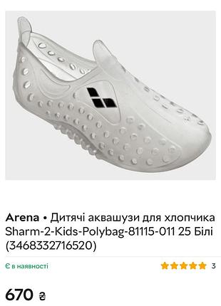 Аквашузи-коралки arena 2