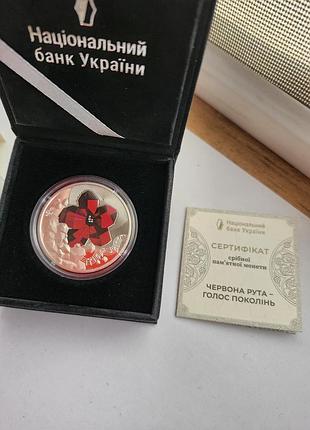 Память серебряная монета национального банка украины номиналом 10 гривен «красная рута – голос поколений», выпущенная в 2026 году.