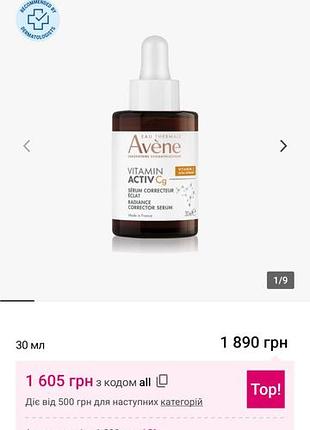 Avene vitamin activ cg. сироватка для обличчя