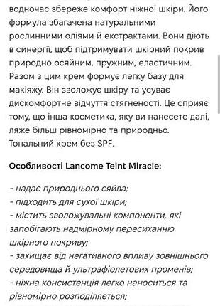 Lancome teint miracle.тональная основа 6
