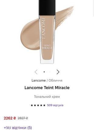 Lancome teint miracle.тональна основа