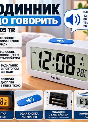 Говорящие часы 9905 tr — электронный часы-будильник с голосовым оповещением 1957