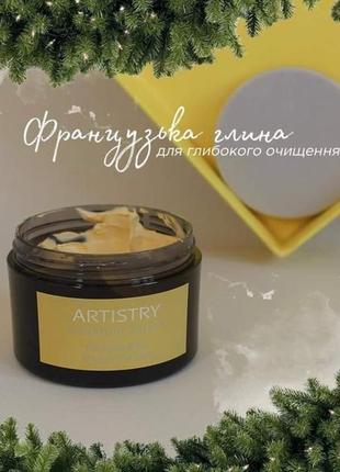 Очищаюча маска преміум-класу для шкіри обличчя artistry signature seleсt.