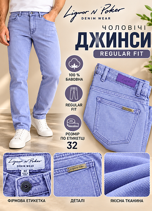 Мужские джинсы фирмы liguor n poker