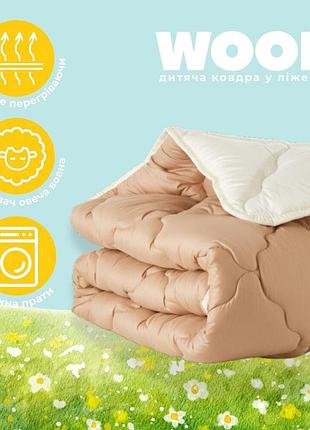 Ковдра дитяча 100х135 см woolly papaella вовняна зимова у ліжечко, дитяча, вовна, тепла беж