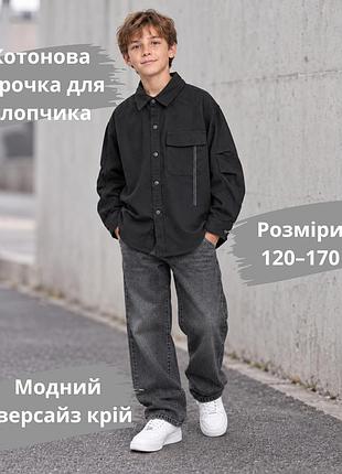 Детская черная коттоновая рубашка оверсайз для мальчика