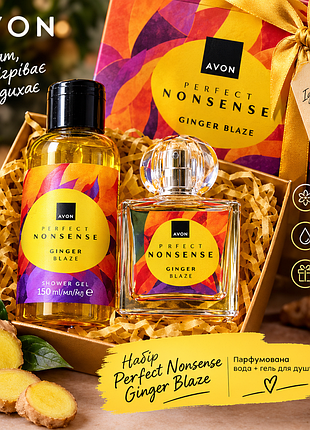 Набор perfect nonsense ginger
