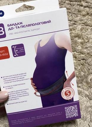 Бандаж до и послеродовой