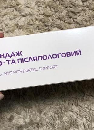 Бандаж до и послеродовой 5