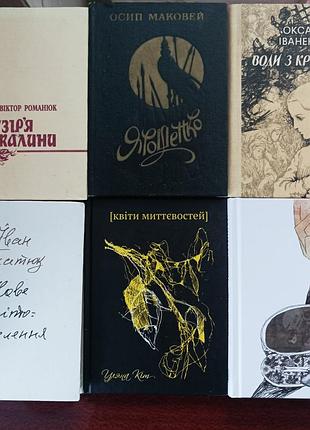 Книги украинского сборника
