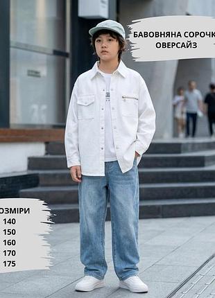 Детская белая рубашка оверсайз