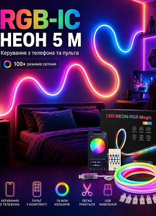 Неонова rgb стрічка з пультом led neon rope light 5м ts201-5 з керуванням через додаток від usb