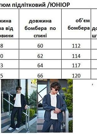 Костюм підлітковий з бомбером